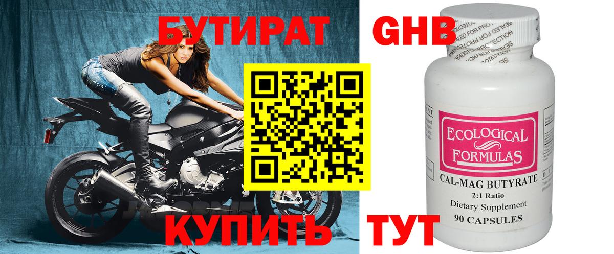 БУТИРАТ 99%  Вход с VPN  Серпухов 