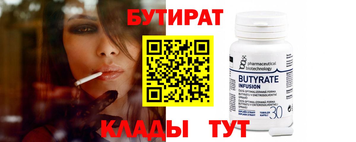 БУТИРАТ буратино Серпухов