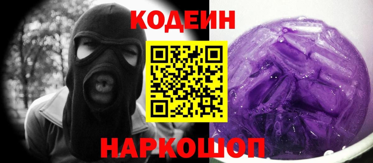 Серпухов  Кодеин Purple Drank  Вход с VPN 