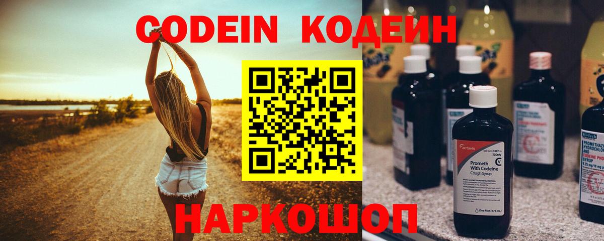 Кодеиновый сироп Lean напиток Lean (лин) Серпухов